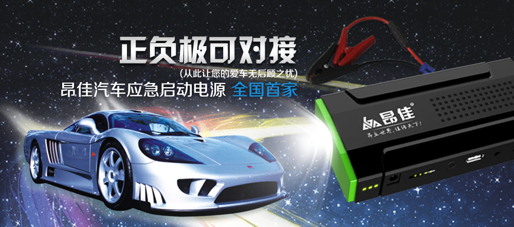 汽車應(yīng)急啟動(dòng)電源正負(fù)極對(duì)接保護(hù)