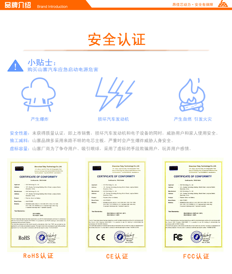 A9汽車應(yīng)急啟動(dòng)電源的安全認(rèn)證