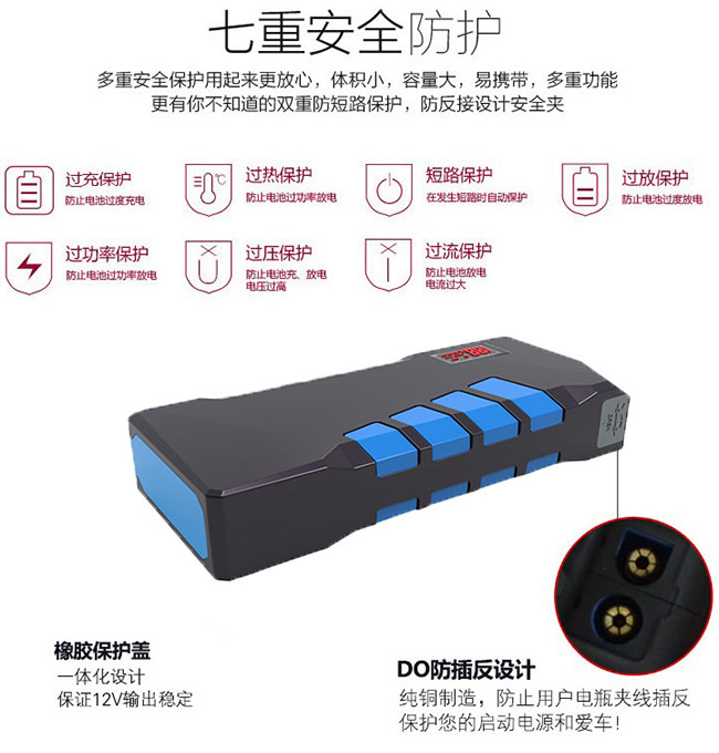 昂佳汽車應(yīng)急啟動(dòng)電源安全防護(hù)功能